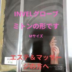 INVELグローブ・ミトン型 - メルカリ