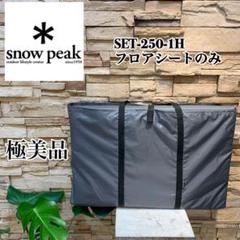 Kkk　埼玉県新座市　スノーピーク　エントリーパックTT タープなし　中古 スノーピーク エントリーパック TT SET-250H オークション比較