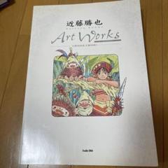 世界的に有名な 2025年最新】近藤_勝也の人気アイテム - メルカリ アート・デザイン・音楽