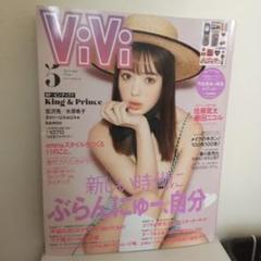 King&prince キンプリ ピンナップ vivi 2019 5月号
