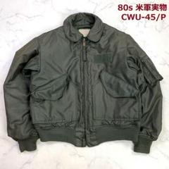 CWU-45P 実物　SMALL 34-36 92年納入品 CWU-45P 実物 SMALL 34-36 92年納入品 - メルカリ