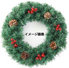 クリスマスリース 直径約30cm 松ぼっくり 木の実 葉 クリスマス リース