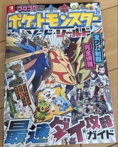 2025年最新】ポケモン ソード シールド 攻略本の人気アイテム