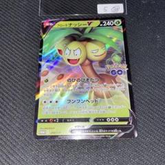 アローラナッシーv アローラナッシーV【RR】{005/071}