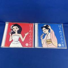 はじめてのエンカ 赤盤 青盤 合計2枚セット アルバム CD オムニバス 演歌