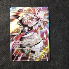 マギアナ：スペシャルジャンボカードパック ボルケニオンEX PROMO　268