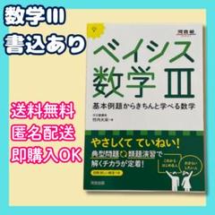 ベイシス数学 III 解答・解説編