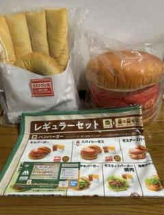 SANA モスバーガー ラストワン 一番くじ おまけ付き 75449-355-
