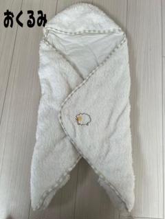 おくるみ 新生児 ベビー 赤ちゃん もこもこ 白 ホワイト