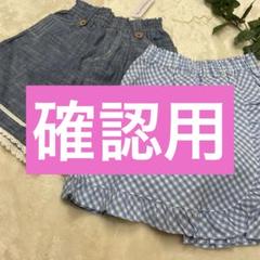 確認用