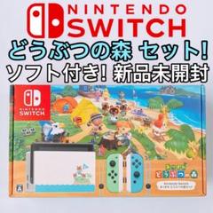 Nintendo Switch あつまれどうぶつの森セット スイッチ 本体 新品