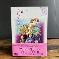 新品未開封品 アニメ　おにいさまへ DVD BOX１+２池田理代子 全巻セット Amazon.co.jp: おにいさまへ…DVD-BOX1 : 笠原弘子, 戸田恵子