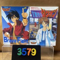 ［3579］ブレイブ・ファイト、TRY！ダグオン勇者指令ダグオンアンソロジー