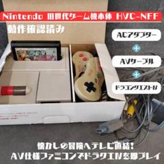 Nintendo ニューファミコン DQⅣセット 動作確認済 すぐ遊べる一式