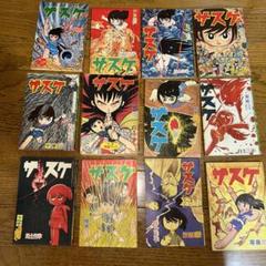 サスケ 12冊セット　昭和30年代ふろく　白土三平　光文社 サスケ 12冊セット 昭和30年代ふろく 白土三平 光文社 - メルカリ