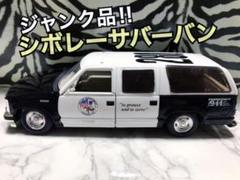 2025年最新】サバーバン ミニカーの人気アイテム - メルカリ