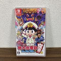 桃太郎電鉄 昭和 平成 令和も定番!