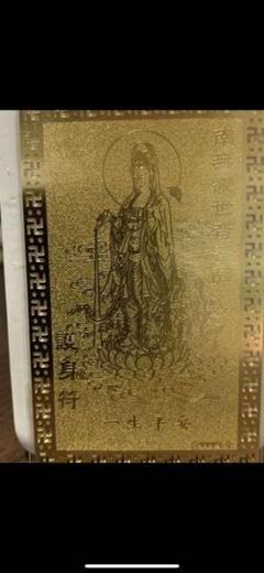 【純金真筆】南無観世音菩萨 ★北畠光生 純金真筆】南無観世音菩萨 ☆北畠光生