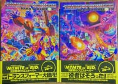 トランスフォーマー：ダーク・サイバトロン2巻セット