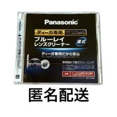 Panasonic ブルーレイレンズクリーナー RP-CL720A