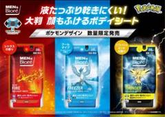 メンズビオレ　顔もふけるボディシート　ポケモンのサムネイル