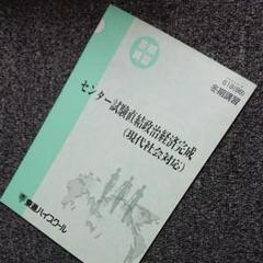 '98 清水雅博：センター試験直結政治経済完成(現代社会対応)冬期講習(東進)のサムネイル