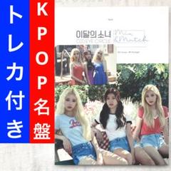 LOONA 今月の少女 ARTMS Loossemble Mix & Match