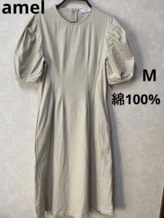 amel 綿100％　マキシ丈　パフスリーブ　半袖　ベージュワンピース　M