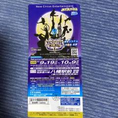 木下大サーカス チケット 1枚