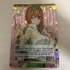 五等分の花嫁カード　 中野四葉　SSPサイン 五等分の花嫁 君と進む先 中野四葉 SP サイン