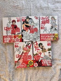 はたらく細胞 全巻セット 01-05