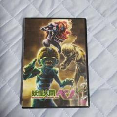 妖怪人間ベム 第10巻 DVD 国内正規品 セル版 シール付き