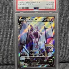 【PSA10】ミュウツーV SR 2025年最新】ミュウツーv sr psa10の人気アイテム - メルカリ