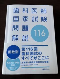 歯科国試　answer2024全巻+116回 シエン社 | Complete+EX 第116回歯科医師国家試験解説書