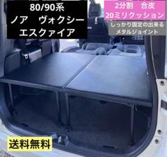 80/90系ノア　ヴォクシー　エスクァイア車中泊ベッド　合皮クッション　2分割 80/90系ノア ヴォクシー エスクァイア車中泊ベッド 合皮