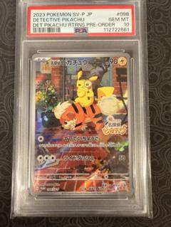 PSA10 名探偵ピカチュウ プロモ 098/SV-P - メルカリ