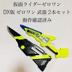 2025年最新】仮面ライダーゼロワン dxサイクロンライザーの人気