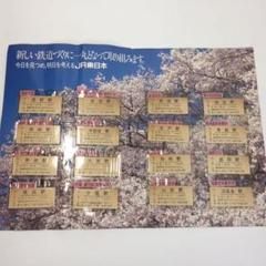 JR東日本 昭和62年4月1日 硬券入場券 16枚セット 切符 改廃 鉄道