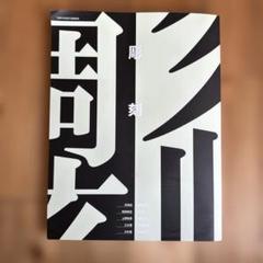 【京都芸術大学】通信教育 美術 教職課程 テキストセット 京都芸術大学通信教育 テキスト 「芸術学基礎」「芸術学特講」の