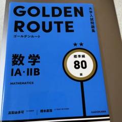 お値下げ！大学入試教材『GOALWIN』数学 2025年最新】中央出版 GOALWINの人気アイテム - メルカリ