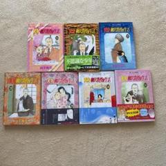 天才 柳沢教授の生活の中古 未使用品を探そう メルカリ