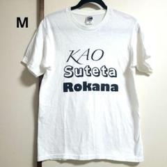 顔捨てたろかな Tシャツ M アインシュタイン 稲ちゃんのサムネイル