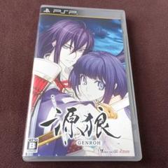 源狼 GENROH PSP ソフト
