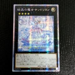 遊戯王　結晶の魔女サンドリヨン　アジア版　プリズマ 遊戯王 結晶の魔女サンドリヨン アジア版 プリズマティック