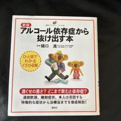 【中古】 アルコール症治療の手びき 治療・援助にたずさわる人のために/医学書院/グリフィス・エドワーズ 2025年最新】アルコール依存症の人気アイテム - メルカリ