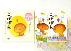 こげぱんの絵本セット 希少絶版本　　全7冊入手困難な為最終出品 こげぱんの絵本セット 希少絶版本 全7冊入手困難な為最終出品