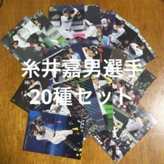 糸井嘉男　グッズ6点セット　まとめ売り プロ野球チップスカード糸井嘉男選手20種まとめセット(キラ3種