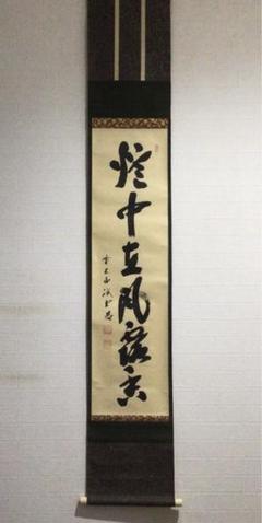 2025年最新】大徳寺 藤井誡堂の人気アイテム - メルカリ