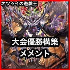 優勝構築 メメントデッキ エンウィッチ テクトリカ ボーンパーティーのサムネイル