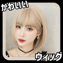 2025年最新】wig yukiの人気アイテム - メルカリ
